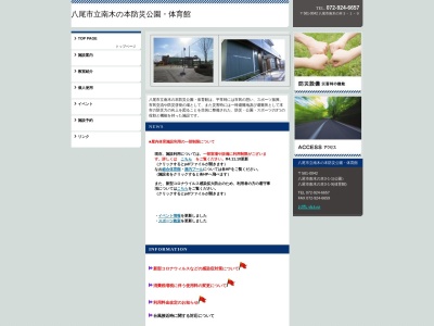 八尾市立南木の本防災公園(日本、〒581-0042 大阪府八尾市南木の本３丁目１−１)