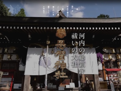 恩智神社(日本、〒581-0883 大阪府八尾市恩智中町５丁目１０)