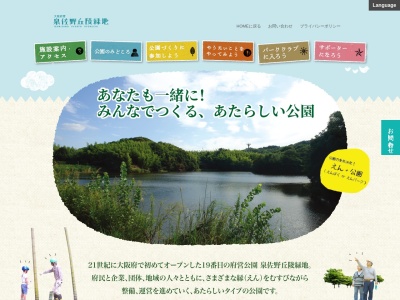 泉佐野丘陵緑地(日本、〒598ー0024大阪府泉佐野市上之郷９０)