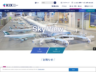 関空展望ホールスカイビュー(日本、〒549-0001大阪府泉佐野市泉州空港北1)