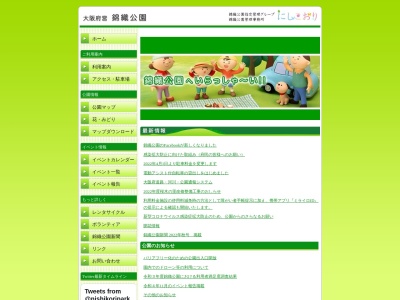 錦織公園(日本、〒584-0063大阪府富田林市錦織１５６０)