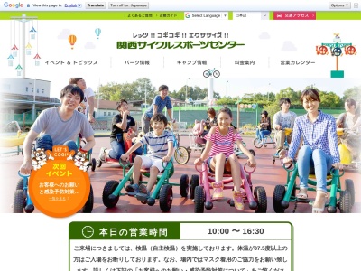 関西サイクルスポーツセンター(日本、〒586-0086大阪府河内長野市天野町1304)