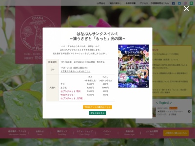 花の文化園(日本、〒586-0036大阪府河内長野市高向2292−1)