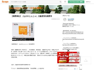 長野神社のクチコミ・評判とホームページ