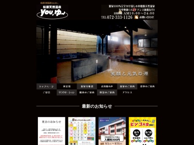 松原天然温泉 YOU・ゆ~(日本、〒580-0005 大阪府松原市別所2丁目4−35)