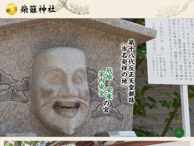 柴籬神社(日本、〒580-0016大阪府松原市上田７丁目１２−２２)