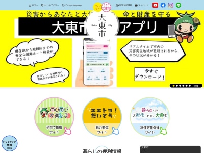 大東市役所(日本、〒574-8555 大阪府大東市谷川1丁目1 谷川1丁目1番1号)