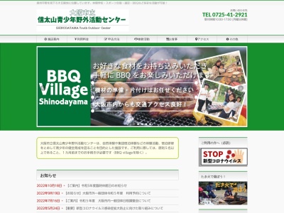 大阪市立信太山青少年野外活動センターのクチコミ・評判とホームページ