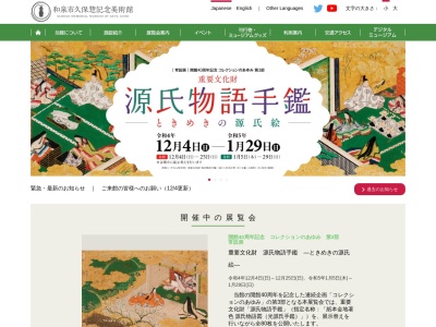 和泉市久保惣記念美術館(日本、〒594-1156大阪府和泉市内田町三丁目６番１２号)