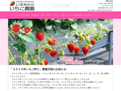 いずみ小川いちご農園(日本、〒594-1136大阪府和泉市仏並町2043)
