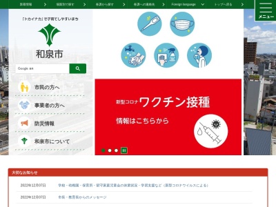 ランキング第9位はクチコミ数「0件」、評価「0.00」で「和泉市役所」