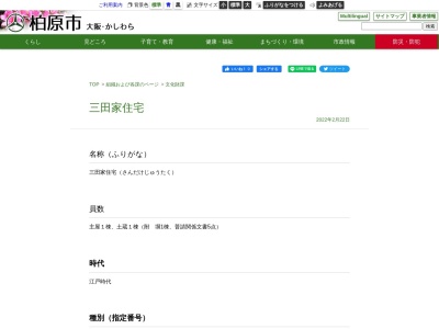 三田家住宅(日本、〒582-0002大阪府柏原市今町１丁目６−２２)