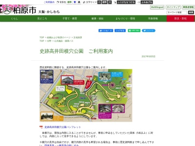 国指定史跡 高井田横穴公園(日本、〒582-0015大阪府柏原市高井田１５９８−１)