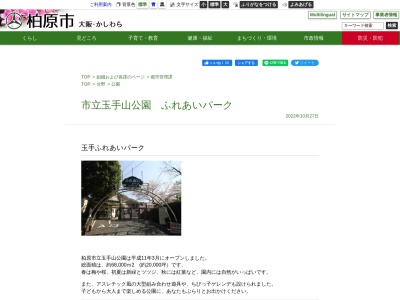 玉手山公園(日本、〒582-0028大阪府柏原市玉手町２７１)