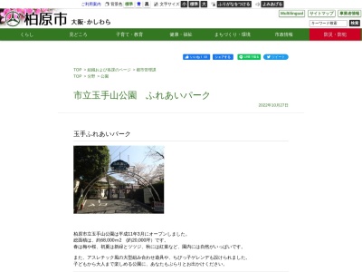 ランキング第7位はクチコミ数「0件」、評価「0.00」で「玉手山公園」