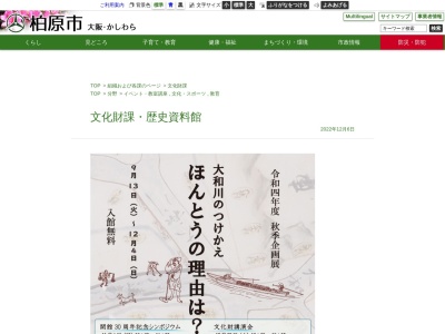 ランキング第1位はクチコミ数「121件」、評価「3.69」で「柏原市立歴史資料館」