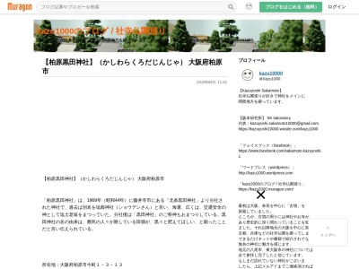 黒田神社(日本、〒582-0002大阪府柏原市今町１丁目３−１３)