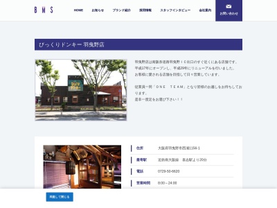 びっくりドンキー 羽曳野店(日本、〒583-0861 大阪府羽曳野市西浦1156−1)