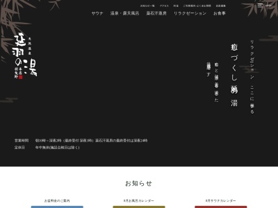 延羽の湯 羽曳野店(日本、〒583-0845 大阪府羽曳野市広瀬186−3)