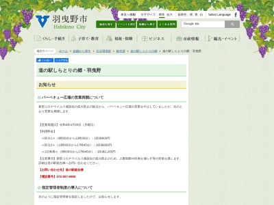 しらとりの郷 野外活動広場(日本、〒583-0866 大阪府羽曳野市埴生野975−3)