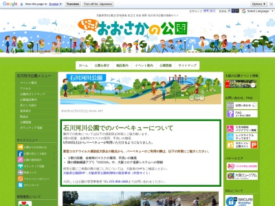 石川河川公園(日本、〒583-0841大阪府羽曳野市駒ケ谷140)