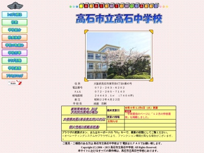 高石市立高石中学校(日本、〒592-0003 大阪府高石市東羽衣6丁目6−45)