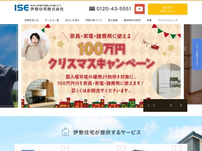 伊勢住宅株式会社(日本、〒592-0004 大阪府高石市高師浜4丁目1−27)