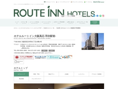ホテルルートイン大阪高石-羽衣駅前-(日本、〒592-0002 大阪府高石市羽衣1丁目10−18)