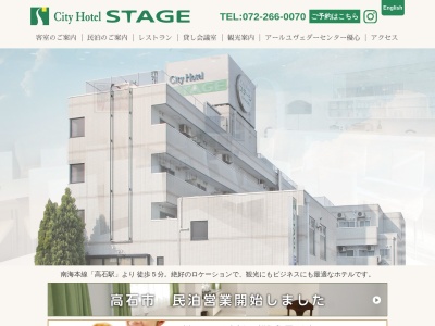 ホテルステージ(日本、〒592-0011 大阪府高石市加茂1丁目19 高石市加茂1丁目19−20)