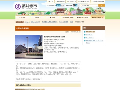 藤井寺市立市民総合体育館(日本、〒583-0008 大阪府藤井寺市大井１丁目２−２０)