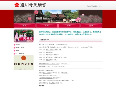 道明寺天満宮(日本、〒583-0012大阪府藤井寺市道明寺１丁目１６−４０)