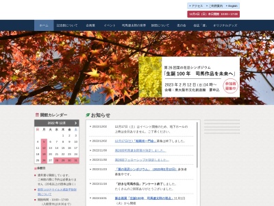 司馬遼太郎記念館(日本、〒577-0803 大阪府東大阪市下小阪３丁目１１ 東大阪市下小阪３丁目１１−１８)