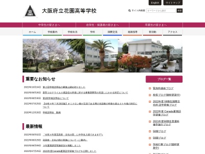 大阪府立花園高等学校(日本、〒578-0931 大阪府東大阪市花園東町３丁目１−２５)