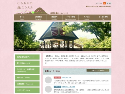 枚岡公園(日本、〒579-8032大阪府東大阪市東豊浦町12−１２)