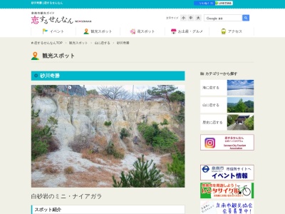 砂川奇勝(日本、〒590-0504大阪府泉南市信達市場31−136)