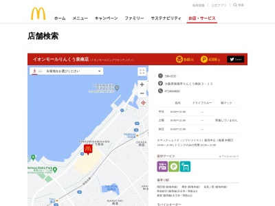 マクドナルド イオンモールりんくう泉南店(日本、〒590-0535 大阪府泉南市りんくう南浜3−12)