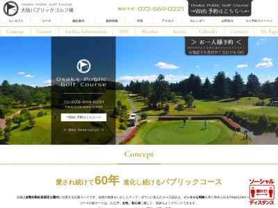 大阪パブリックゴルフ場(日本、〒575-0014 大阪府四條畷市上田原１３８２−１)