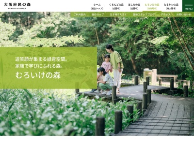 府民の森 むろいけ園地(日本、〒575-0011大阪府四條畷市逢阪大字清滝及び大字南野地内)