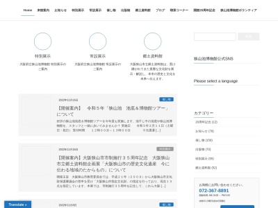 大阪府立狭山池博物館(日本、〒589-0007大阪府大阪狭山市池尻中2丁目)