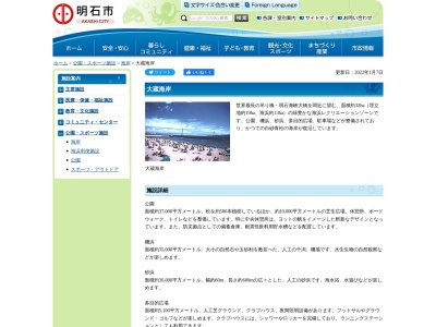 大蔵海岸(日本、〒673-0879兵庫県明石市大蔵海岸通１丁目)