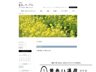 大野菜の花迷路(日本、〒656-0055兵庫県洲本市大野)