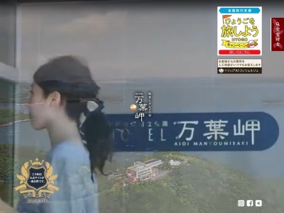 万葉の岬(日本、〒678-0041兵庫県相生市相生５３２１)
