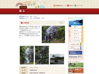 小沼の滝(日本、〒668-0005兵庫県豊岡市滝５３９)