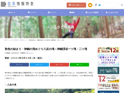 二つ滝(日本、〒669-5376兵庫県豊岡市日高町万劫)