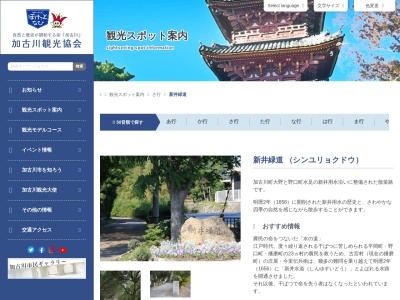 新井緑道(日本、兵庫県加古川市野口町水足)