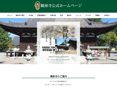 鶴林寺・梅林(日本、〒675-0031兵庫県加古川市加古川町北在家)