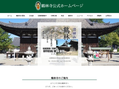 ランキング第5位はクチコミ数「0件」、評価「0.00」で「鶴林寺・梅林」