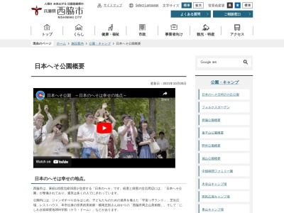 日本へそ公園(日本、兵庫県西脇市上比延町３３４−２)