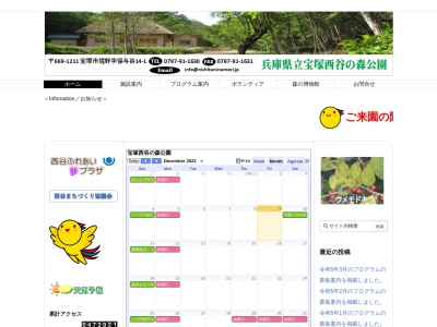 兵庫県立宝塚西谷の森公園のクチコミ・評判とホームページ
