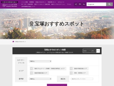 宝塚温泉(日本、〒665-0003兵庫県宝塚市湯本町)